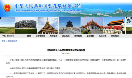 截圖自中國駐孔敬總領(lǐng)館網(wǎng)站