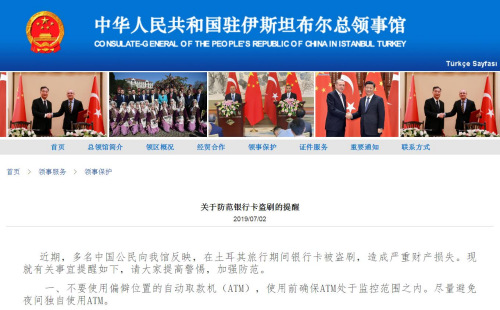 截圖自中國駐伊斯坦布爾總領館網(wǎng)站