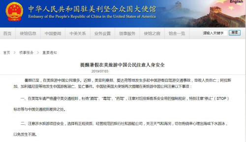 截圖自中國駐美國大使館網(wǎng)站 截圖自中國駐美國大使館網(wǎng)站