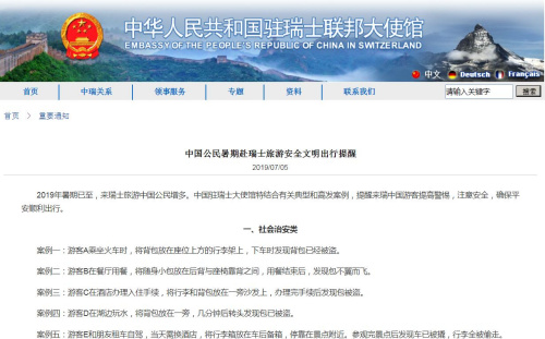 截圖自中國駐瑞士大使館網(wǎng)站