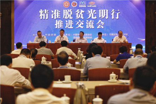 “精準(zhǔn)脫貧光明行”推進(jìn)交流會現(xiàn)場 主辦方供圖