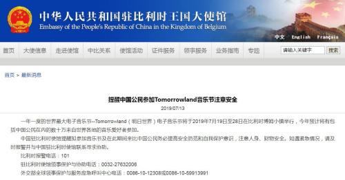 截圖自中國駐比利時(shí)大使館網(wǎng)站