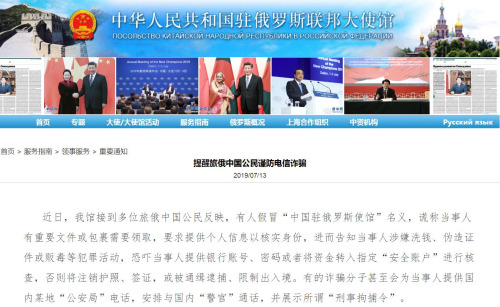 截圖自中國駐俄羅斯大使館網(wǎng)站