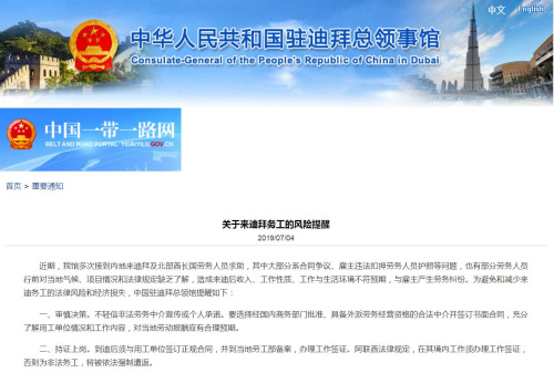 截圖自中國(guó)駐迪拜總領(lǐng)館網(wǎng)站