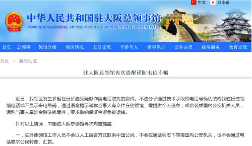 截圖自中國駐大阪總領館網(wǎng)站