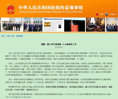 來源：中國駐紐約總領館網站截圖