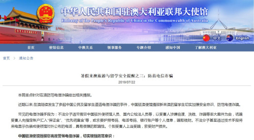 截圖自中國駐澳大利亞大使館網(wǎng)站