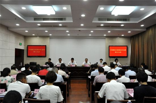 中國致公黨瑞安市支部成立大會。