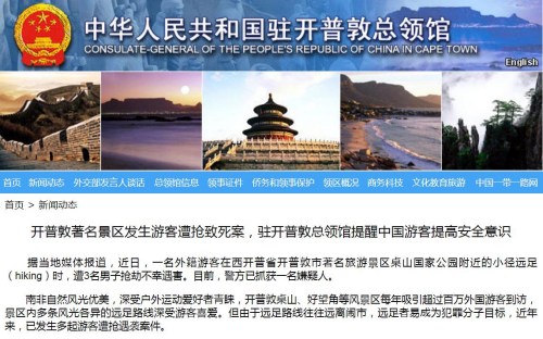 截圖自中國駐開普敦總領(lǐng)館網(wǎng)站