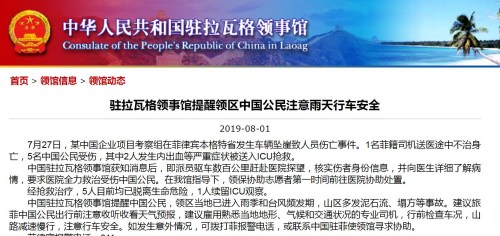 截圖自中國(guó)駐拉瓦格總領(lǐng)館網(wǎng)站