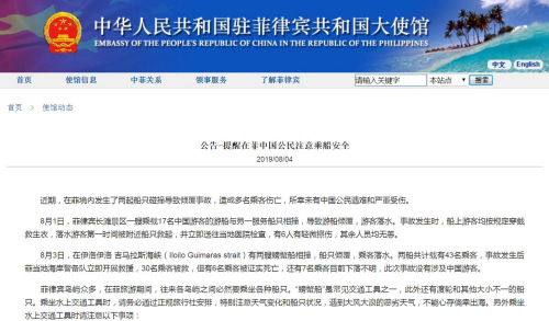 截圖自中國(guó)駐菲律賓大使館網(wǎng)站