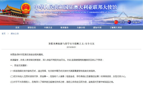 截圖自中國駐澳大利亞大使館網(wǎng)站
