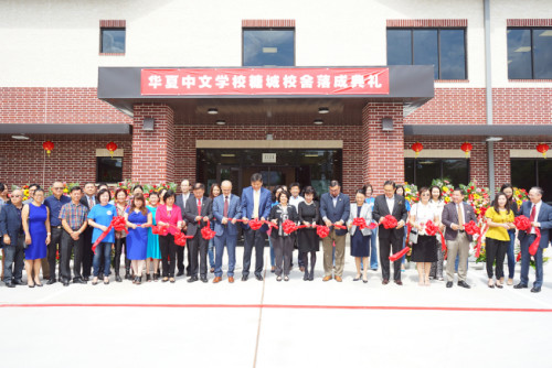 華夏中文學(xué)校糖城新校區(qū)落成剪彩。(美國(guó)《世界日?qǐng)?bào)》/賈忠 攝)