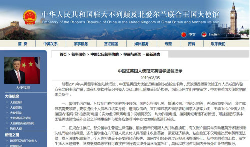 截圖自中國(guó)駐英國(guó)大使館網(wǎng)站