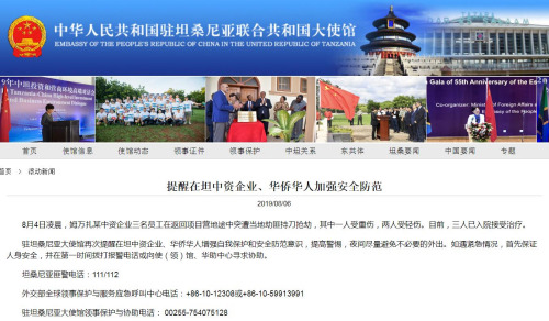 截圖自中國(guó)駐坦桑尼亞大使館網(wǎng)站