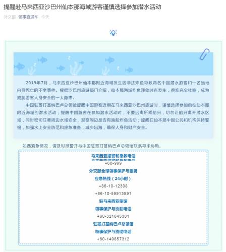 圖：“領(lǐng)事直通車”微信公眾號截圖