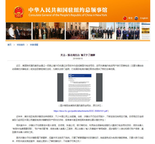 截圖自中國(guó)駐紐約總領(lǐng)館網(wǎng)站