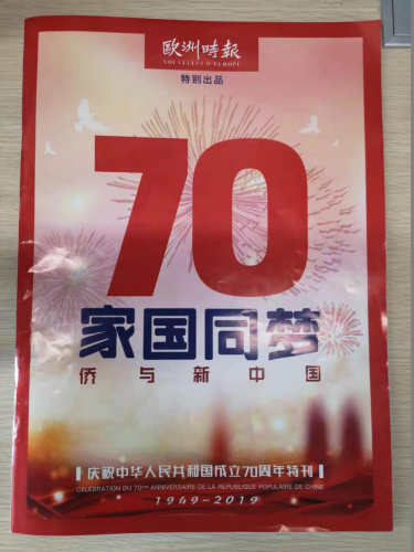《歐洲時報》推出特刊。