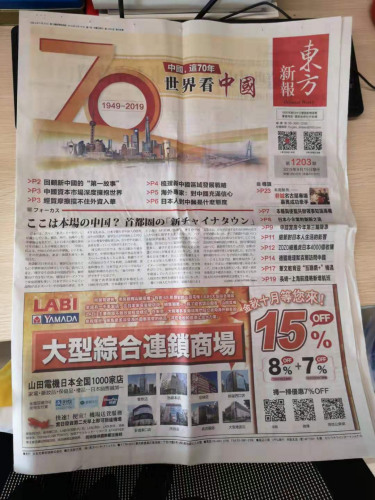 日本《東方新報》推出特刊。