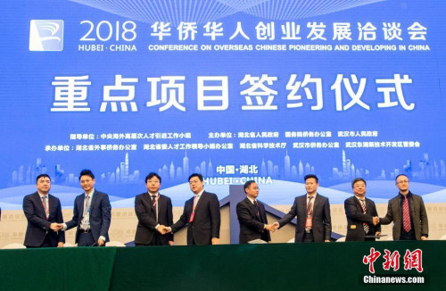 資料圖：2018年11月22日，第十八屆華創(chuàng)會(huì)在武漢開(kāi)幕。來(lái)自全球71個(gè)國(guó)家和地區(qū)的1300余名海外華僑華人及2000余名國(guó)內(nèi)代表參會(huì)，共對(duì)接洽談海內(nèi)外參會(huì)項(xiàng)目1093個(gè)，121個(gè)項(xiàng)目達(dá)成合作協(xié)議及意向，投資總額達(dá)667億元人民幣。 <a target='_blank' >中新社</a>記者 張暢 攝 