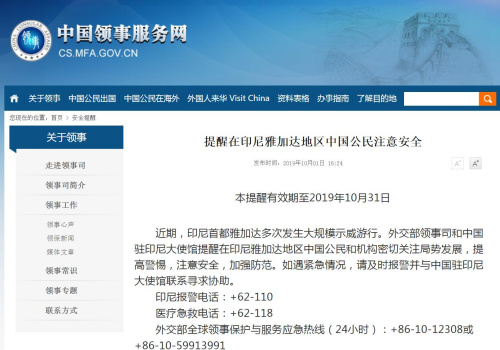 截圖自中國(guó)領(lǐng)事服務(wù)網(wǎng)
