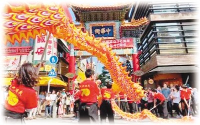 10月1日，在日本橫濱中華街上，當(dāng)?shù)厝A僑華人在舉行舞龍表演。 　　圖片來(lái)源：日本中文導(dǎo)報(bào) 