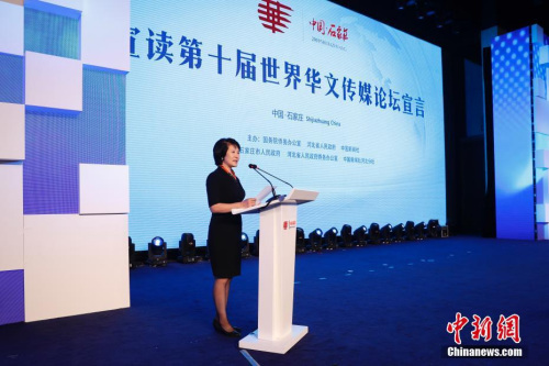 中國新聞社總編輯王曉暉宣讀《第十屆世界華文傳媒論壇（石家莊）宣言》。<a target='_blank' >中新社</a>記者 韓海丹 攝