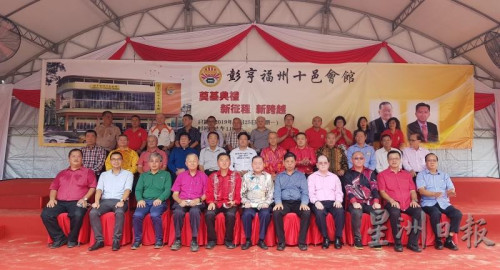 來賓們在奠基典禮留影。(來源：馬來西亞《星洲日報》)