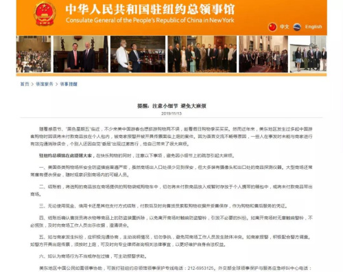 圖片來(lái)源：中國(guó)駐紐約總領(lǐng)事館網(wǎng)站截圖。