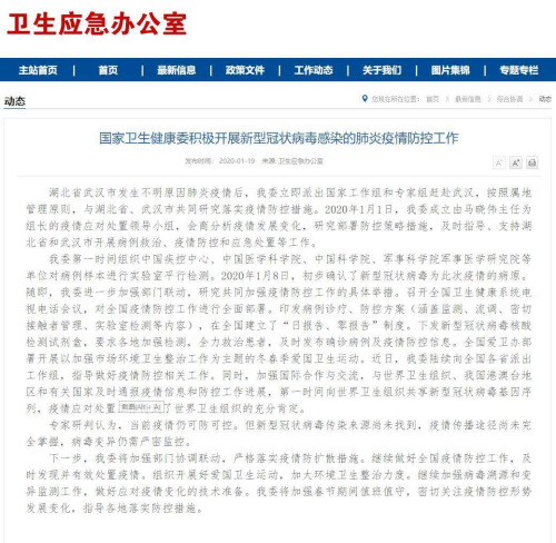 △國(guó)家衛(wèi)健委官網(wǎng)發(fā)布消息截圖