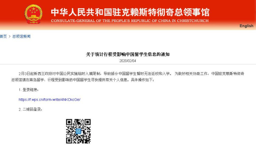 截圖自中國駐克賴斯特徹奇總領館網(wǎng)站