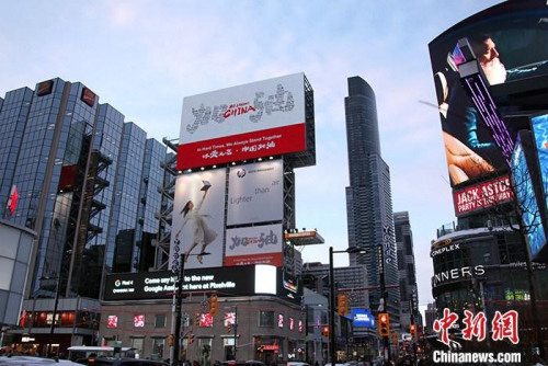 當(dāng)?shù)貢r間2月7日，在加拿大多倫多市中心的央街-登打士廣場(Yonge-Dundas Square)，一則主題為“以愛之名，中國加油”的公益廣告在戶外大屏幕上播出，為中國抗擊新冠肺炎疫情加油打氣。<a target='_blank' >中新社</a>記者 余瑞冬 攝