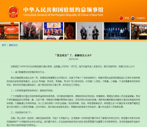 中國駐紐約總領(lǐng)事館網(wǎng)站截圖