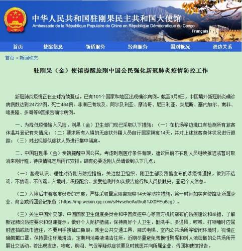 中國駐剛果(金)大使館網(wǎng)站