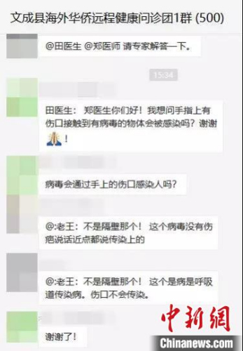 群聊問診微信群截圖。