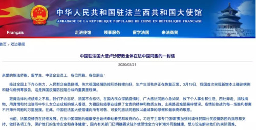 中國駐法國大使館網(wǎng)站截圖。