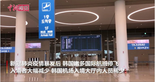 疫情沖擊韓國民航業(yè) 機(jī)場(chǎng)“空蕩蕩”