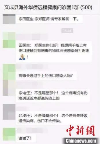 　群聊問(wèn)診微信群截圖。