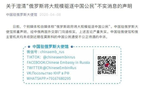 中國駐俄羅斯大使館澄清不實消息的聲明。