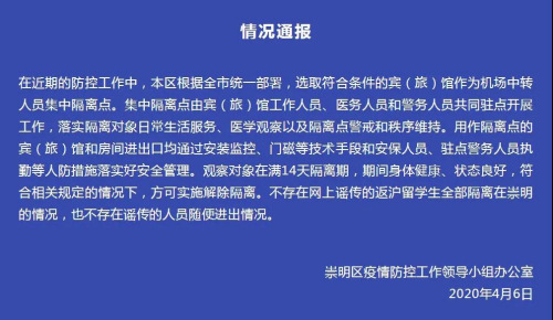 圖片來源：“上海崇明”微信公眾號截圖