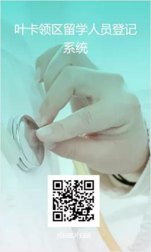 葉卡捷琳堡領(lǐng)區(qū)留學(xué)人員登記系統(tǒng)