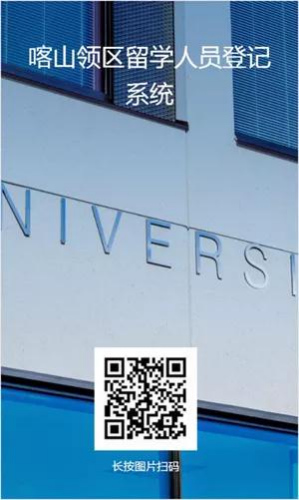 喀山領(lǐng)區(qū)留學(xué)人員登記系統(tǒng)