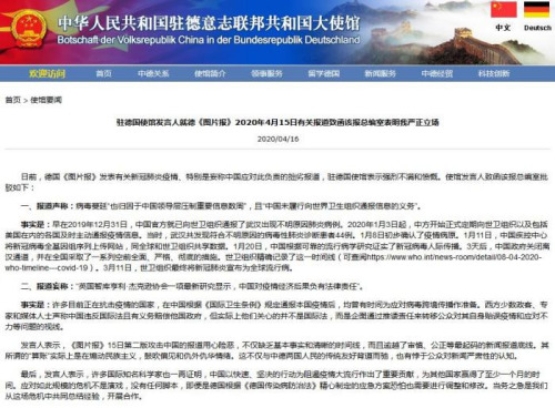 中國(guó)駐德國(guó)大使館此前回應(yīng)截圖