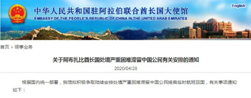 中國(guó)駐阿聯(lián)酋大使館網(wǎng)站截圖 中國(guó)駐阿聯(lián)酋大使館網(wǎng)站截圖