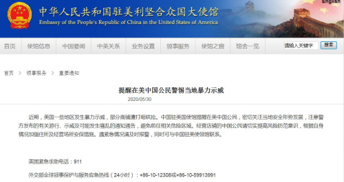 截圖自中國(guó)駐美國(guó)大使館網(wǎng)站