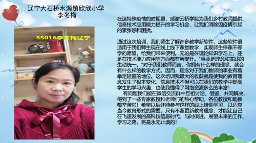 (在線培訓(xùn)項(xiàng)目獲獎(jiǎng)老師感言)