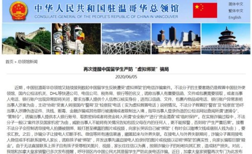 駐溫哥華總領(lǐng)館網(wǎng)站截圖