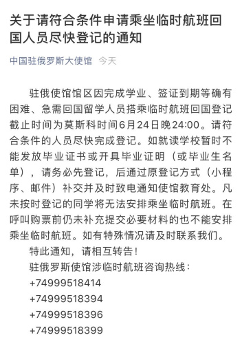 中國駐俄羅斯大使館微信公眾號截圖。