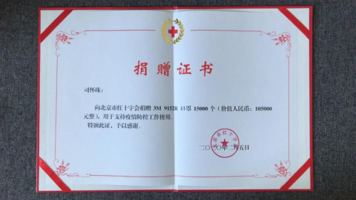 圖為捐贈(zèng)證書(shū)。受訪者供圖。