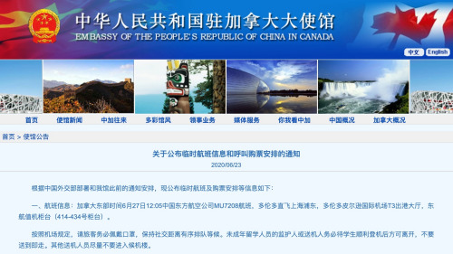 來(lái)源：中國(guó)駐加拿大大使館網(wǎng)站截圖